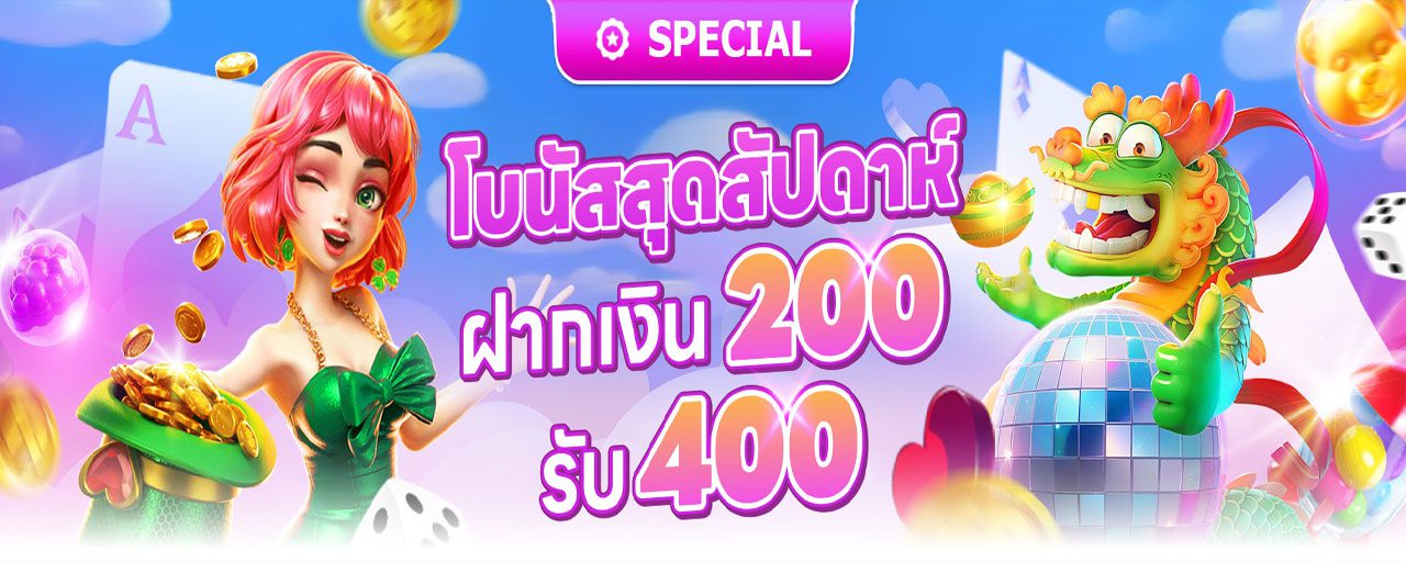 ทุกสุดสัปดาห์ ฝาก 200 รับ 400 igh828